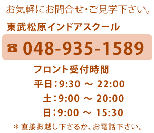 お問い合せ ０４８−９３５−１５８９