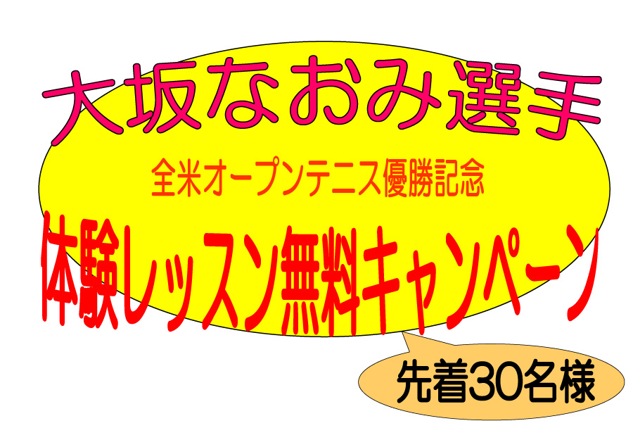 ジュニアテニススクール・ジュニアゴルフスクール無料体験レッスン