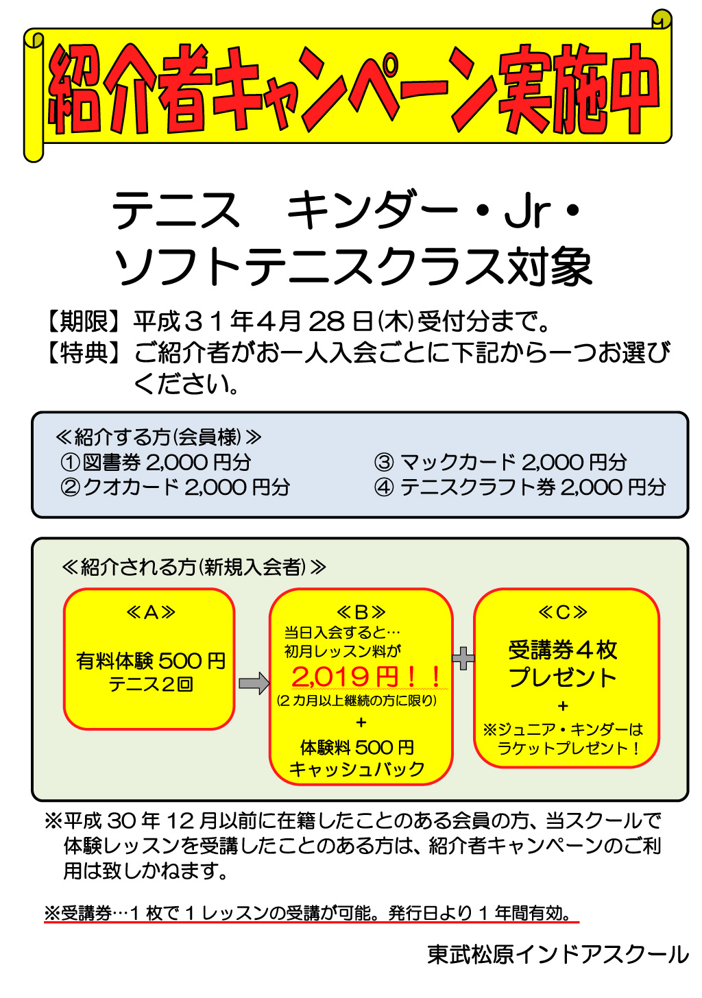 テニススクール生をご紹介くださると、紹介者に2000円分プレゼント！紹介された方には、体験レッスンキャンペーンに受講券４枚をプレゼント致します。