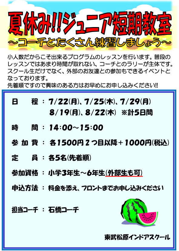 埼玉県草加市のジュニアテニススクール夏休みイベント