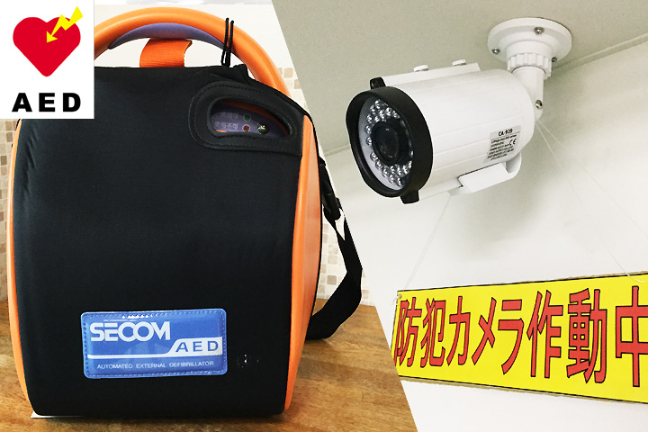 東武松原インドアテニス＆ゴルフスクールの安全・安心への取り組み　AED・防犯カメラの設置