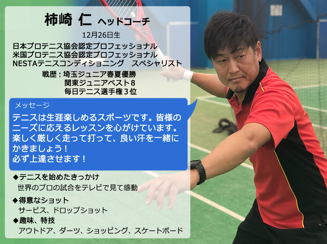 テニススタッフ 東武松原インドアテニススクール ゴルフスクール