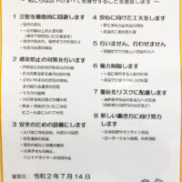 彩の国「新しい生活様式」安心宣言