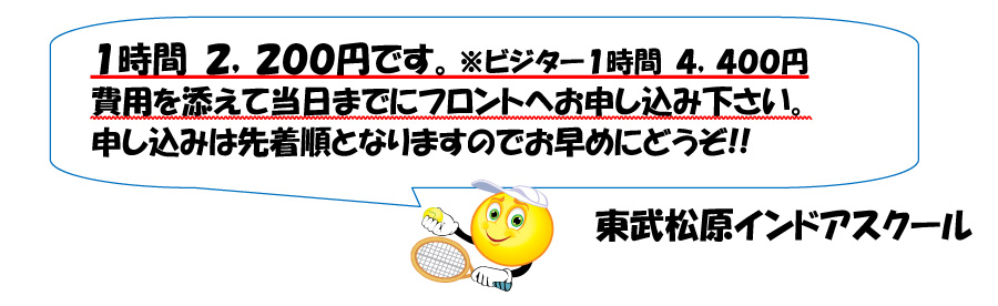 テニスレンタルコート１時間2200円、ビジターは4400円、先着順です。