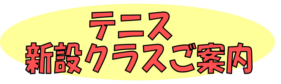 キンダークラスが新設されます