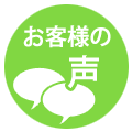 埼玉県草加市のテニススクール、ソフトテニススクール、ゴルフスクールお客様の声