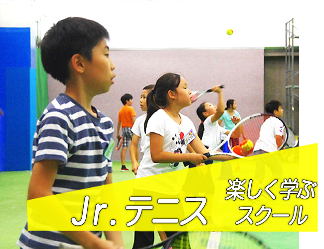 埼玉県草加市のインドアジュニアテニススクール