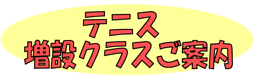 キンダークラスが新設されます