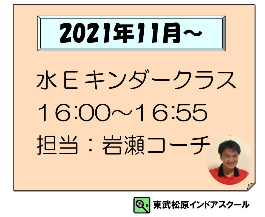 ジュニアテニススクール キンダークラス水曜日１６時から１６時５５分