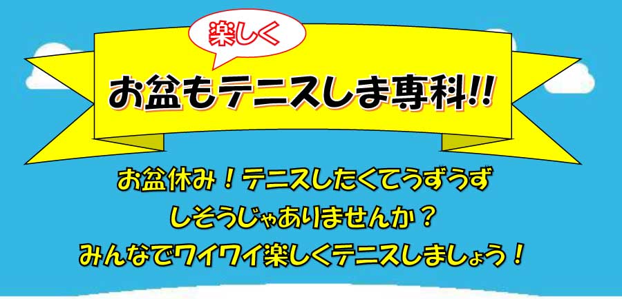 テニススクール中級以上　ラリー打ち合い、試合もします！