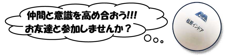 ソフトテニス　仲間と意識を高め合おう！お友達と参加しませんか？