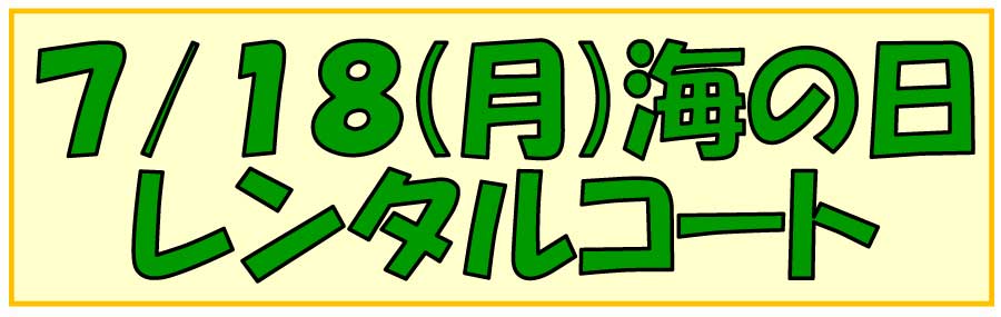 インドアテニスコートレンタル ７月１８日