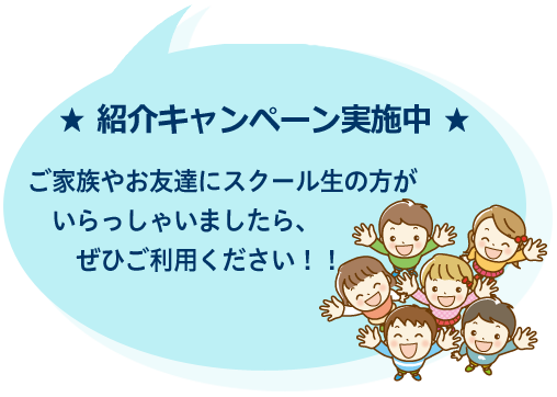 ジュニアテニススクール無料体験会　紹介キャンペーン　ご家族やお友達にスクール生がいらっしゃいましたら、ぜひご利用下さい！