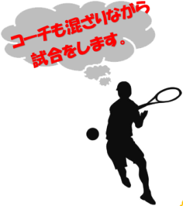 コーチも混ざりながら試合をします！