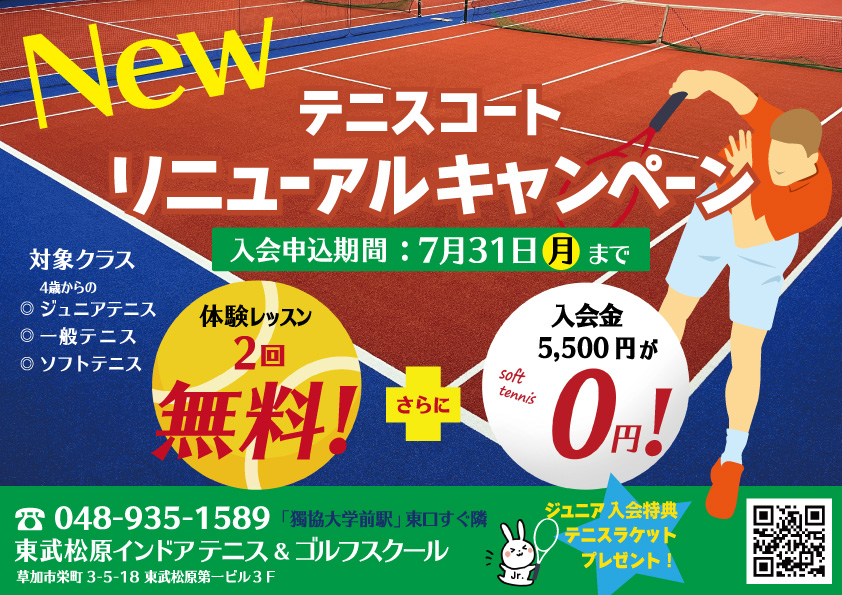 体験レッスン２回無料プラス入会金無料！