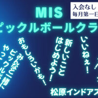 ピックルボールクラブ 入会金なし。どなたでも楽しめます。毎月第一日曜日開催。